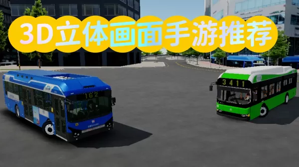 3D立体画面手游推荐
