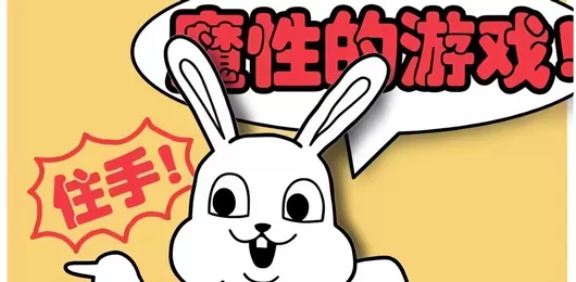 魔性游戏大全