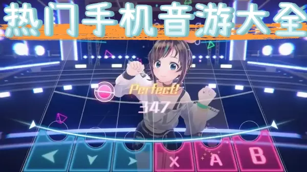 热门手机音游大全