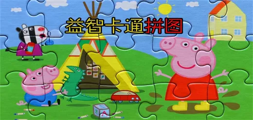 儿童拼图游戏大全