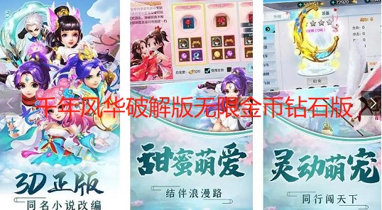 千年风华破解版无限金币钻石版