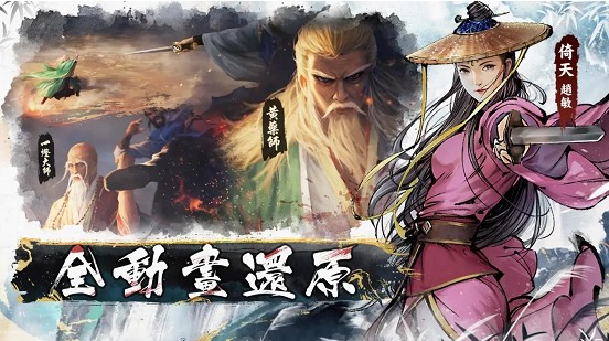 新射雕群侠传之铁血丹心