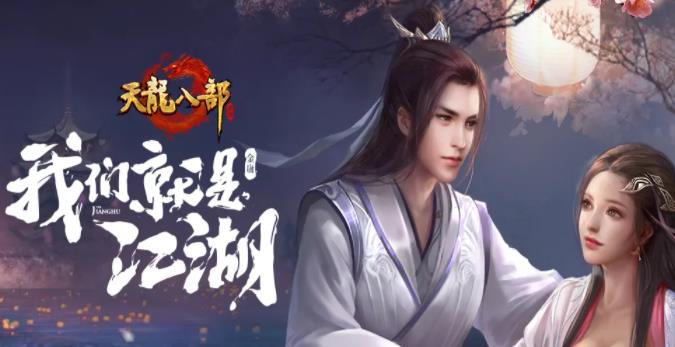 天龙八部手游公益服无限元宝