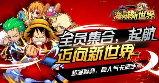 海贼王手游哪个好玩