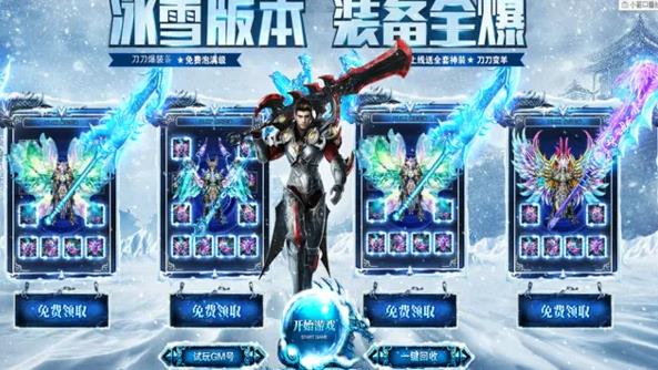 神途冰雪三职业打金版手游