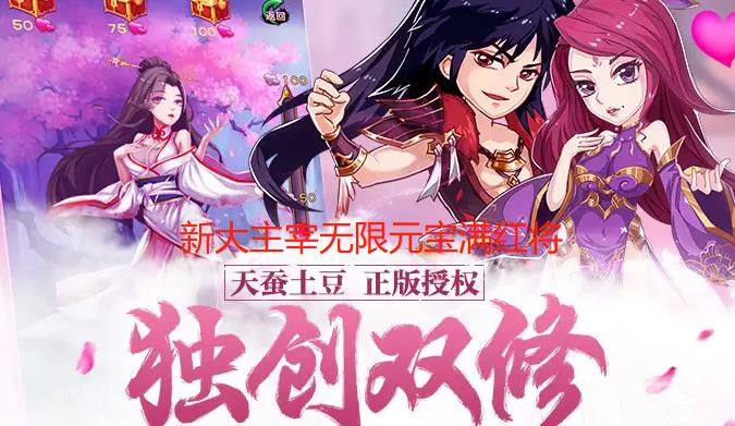 新大主宰无限元宝满红将