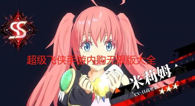 超级飞侠手游内购无限版大全