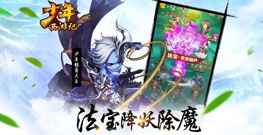少年西游记满vip无限元宝版
