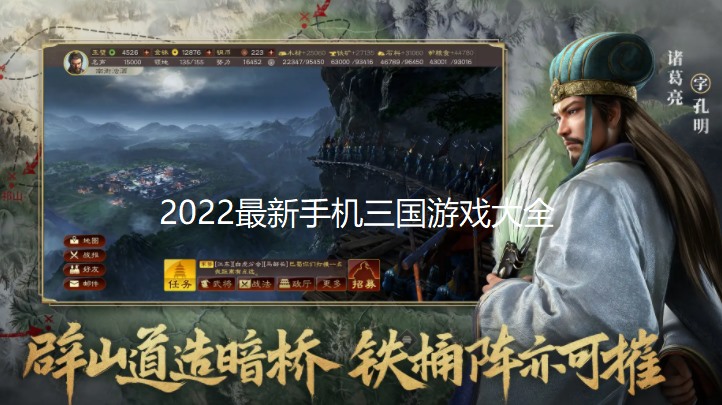 2024最新手机三国游戏大全