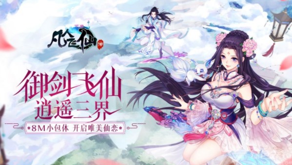 仙侠手游新开服