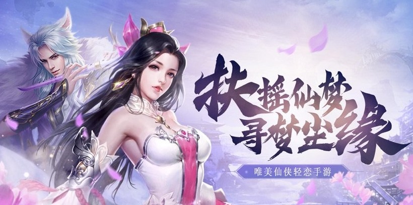 2024唯美玄幻仙侠手游合集