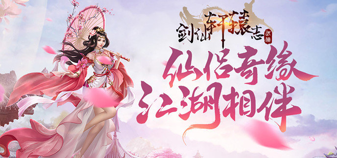 2024年仙侠手游排行榜