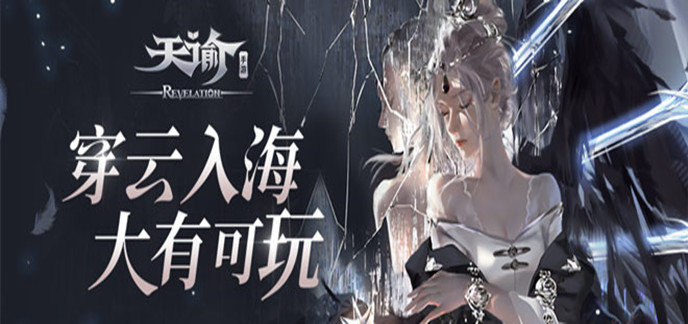类似天谕手游的游戏合集