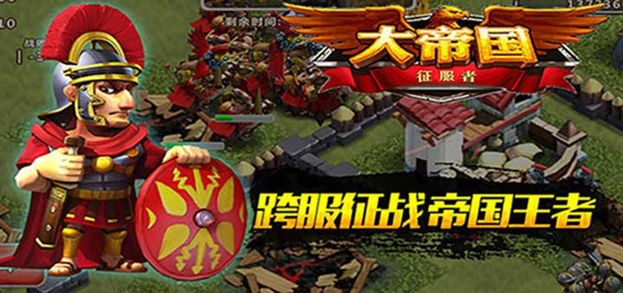 全球最火的策略战争手游