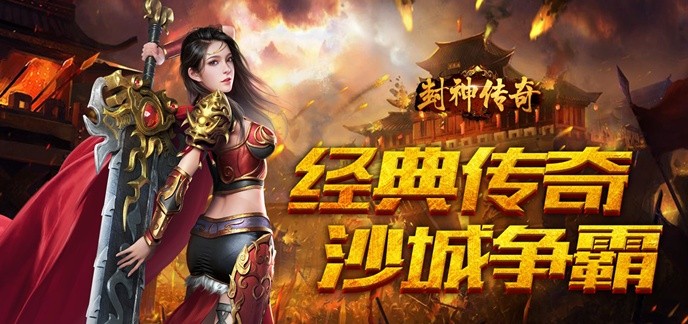 VIP免费送的传奇类手游合集