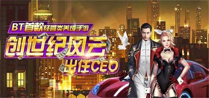 策略养成经营类手游bt版推荐