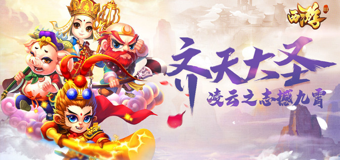西游无限变态版手游公益服合集