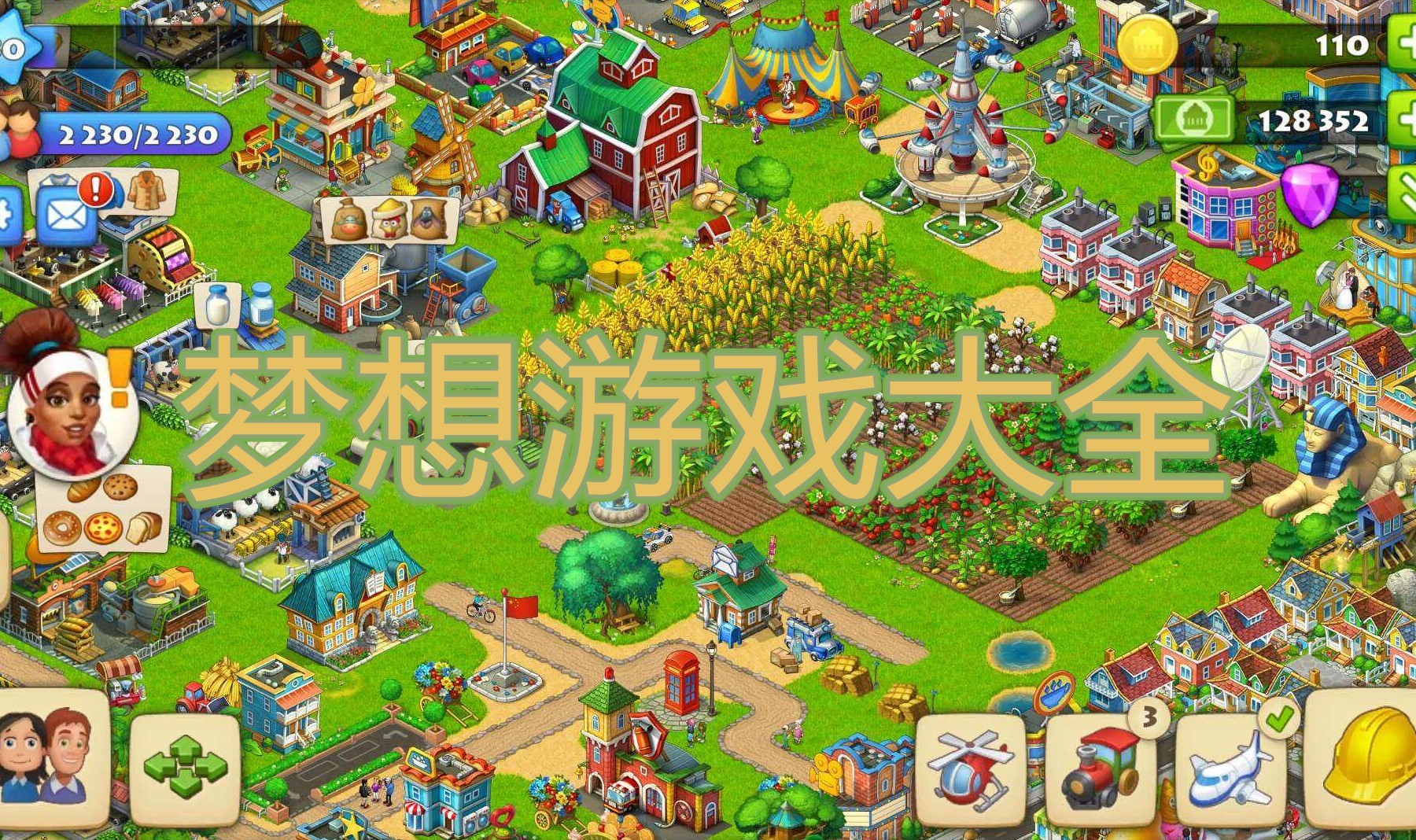 梦想游戏大全
