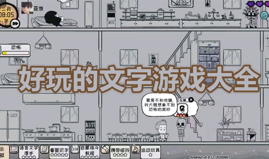 好玩的文字游戏大全