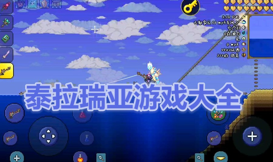 泰拉瑞亚游戏大全