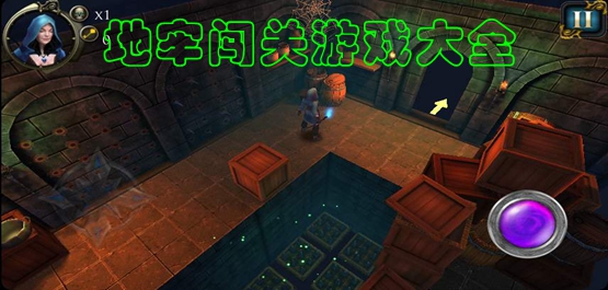 地牢闯关手游大全