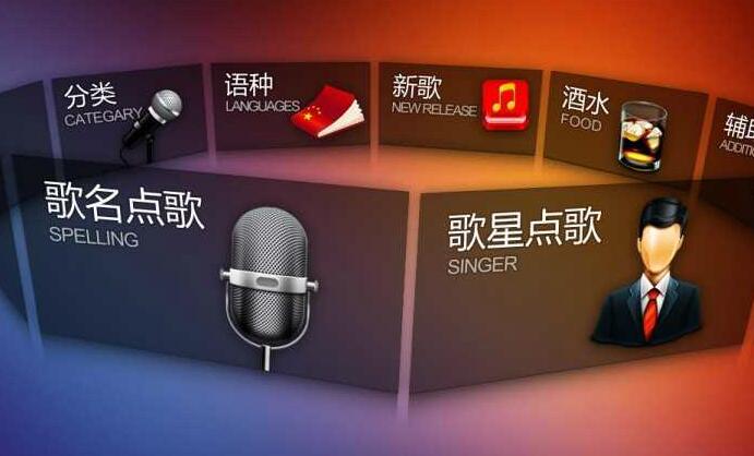 点歌软件大全