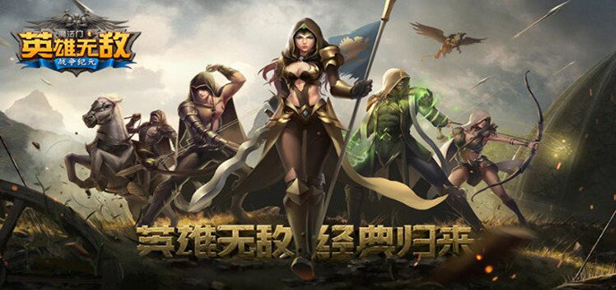类似英雄无敌的手机游戏