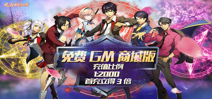 传奇手游GM版