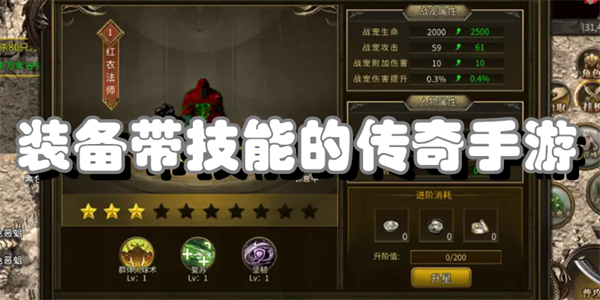 装备带技能的传奇手游