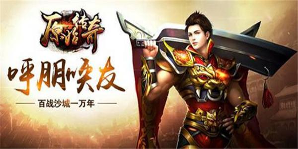 原始传奇系列全版本合集