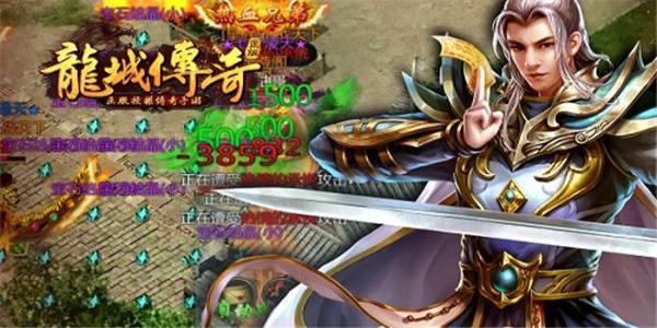 龙城传奇系列版本合集