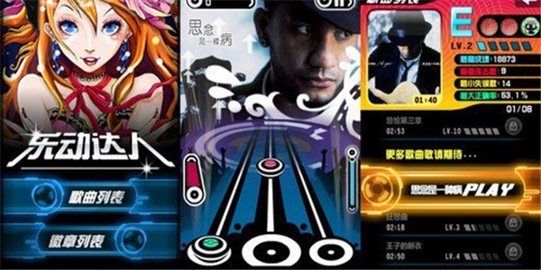 根据音乐节奏玩的手机游戏