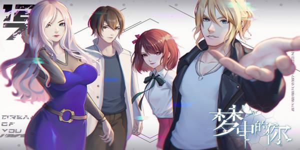 类似梦中的你游戏合集