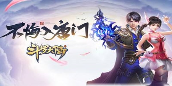 斗罗大陆系列游戏合集