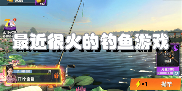 最近很火的钓鱼游戏