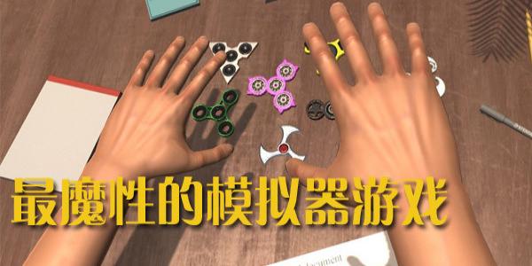 模拟器游戏大全