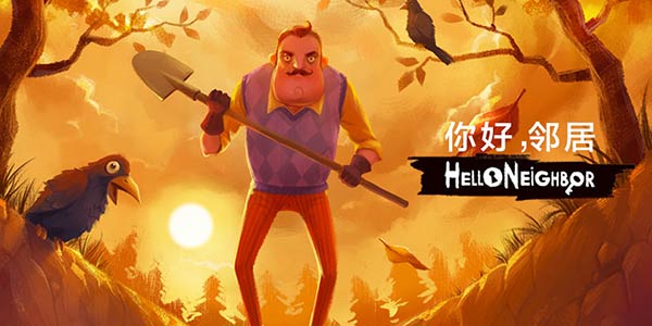 你好邻居系列手游