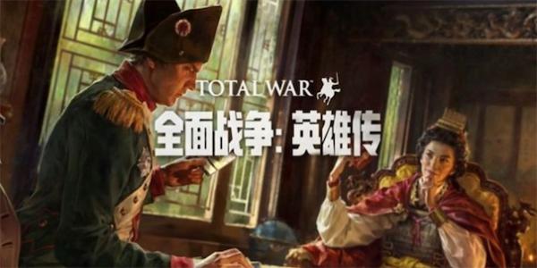 三国全面战争手游