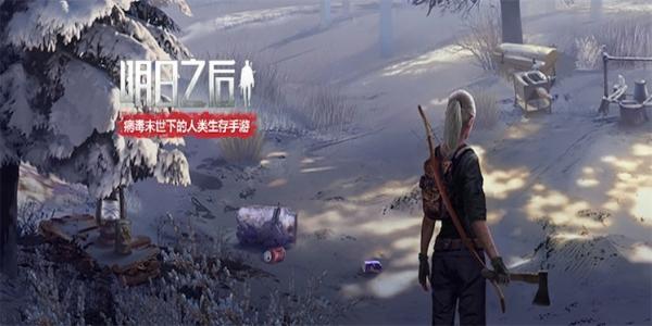 类似明日之后的游戏