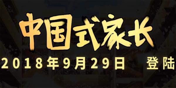 类似中国式家长的游戏