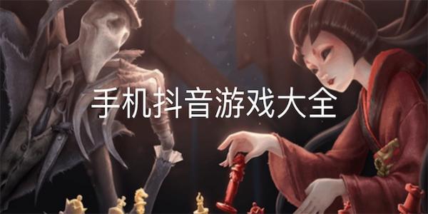 抖音很火的游戏叫什么