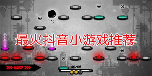 最火抖音小游戏