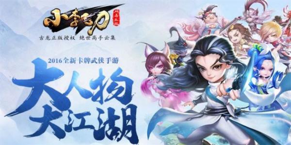 金庸武侠小说游戏