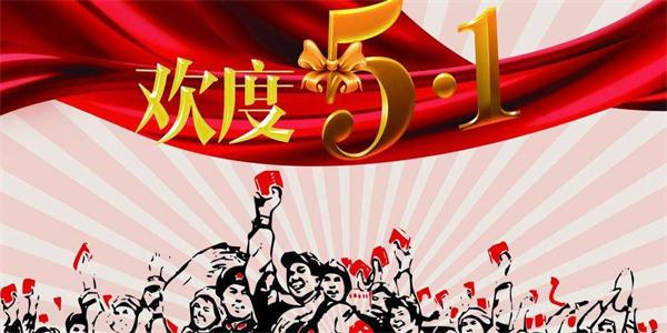有五一活动的手机游戏