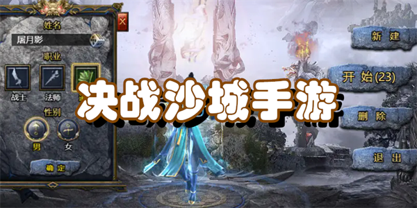 决战沙城手游