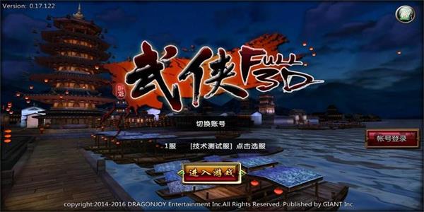 全景3d武侠游戏