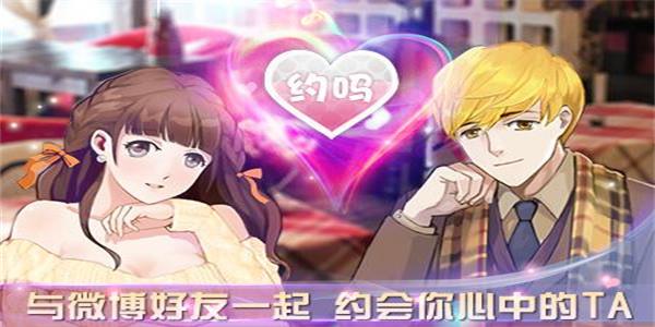 短信恋爱手机游戏