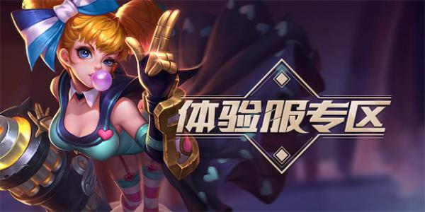 体验服游戏申请