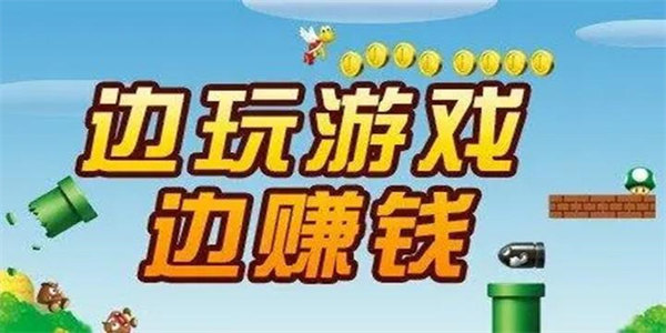 挣钱最快的小游戏