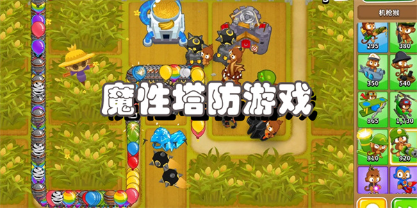 魔性塔防游戏